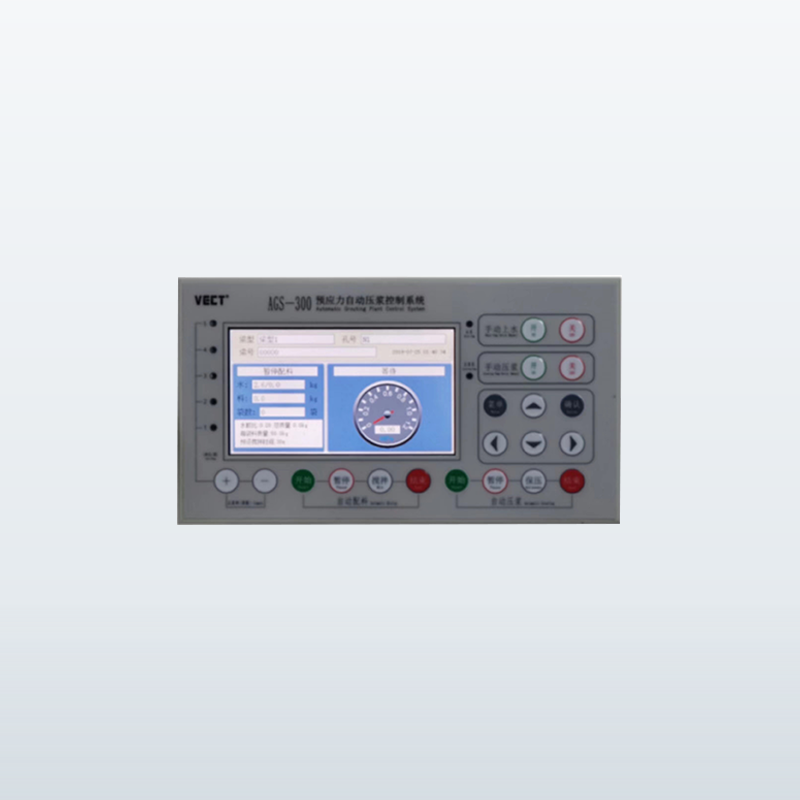 AGS-300預應力自動壓漿控制系統(tǒng)