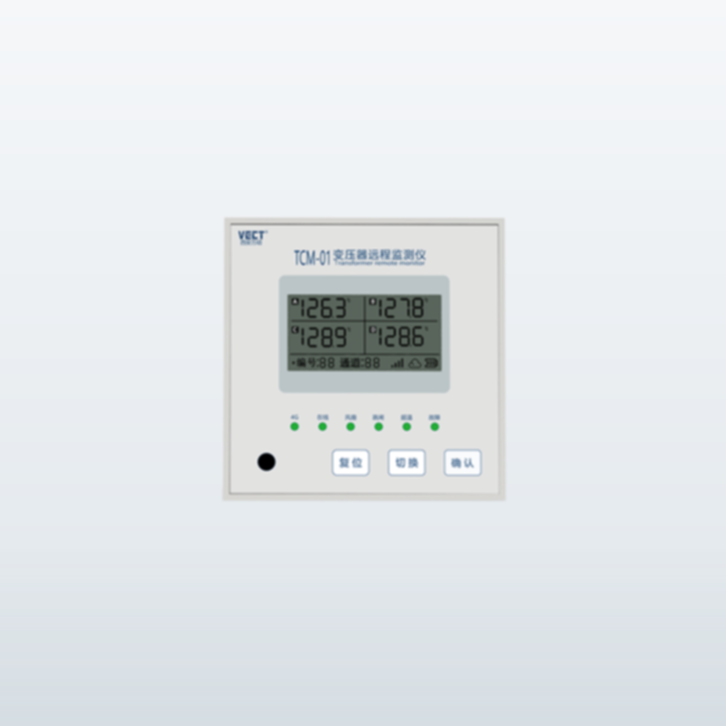 TCM-01變壓器遠(yuǎn)程監(jiān)測儀