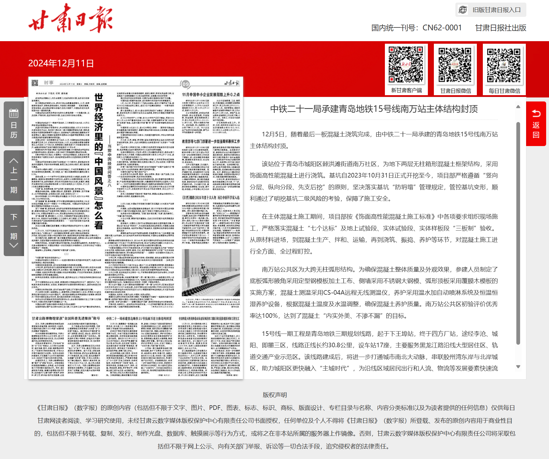 甘肅日報：中鐵二十一局承建青島地鐵15號線南萬站主體結構封頂，混凝土測溫采用CS-04A